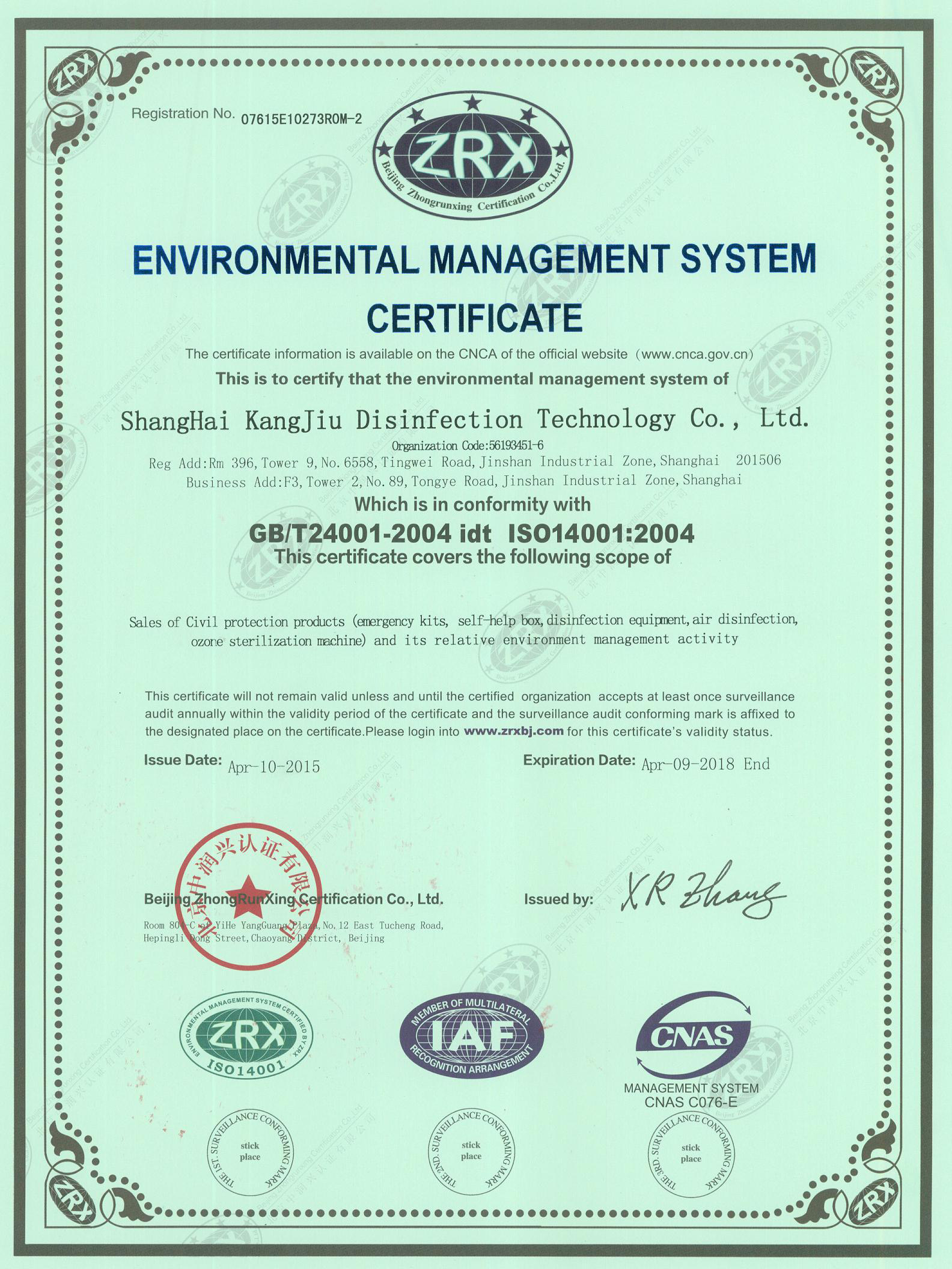 “万盛环境认证英文康久