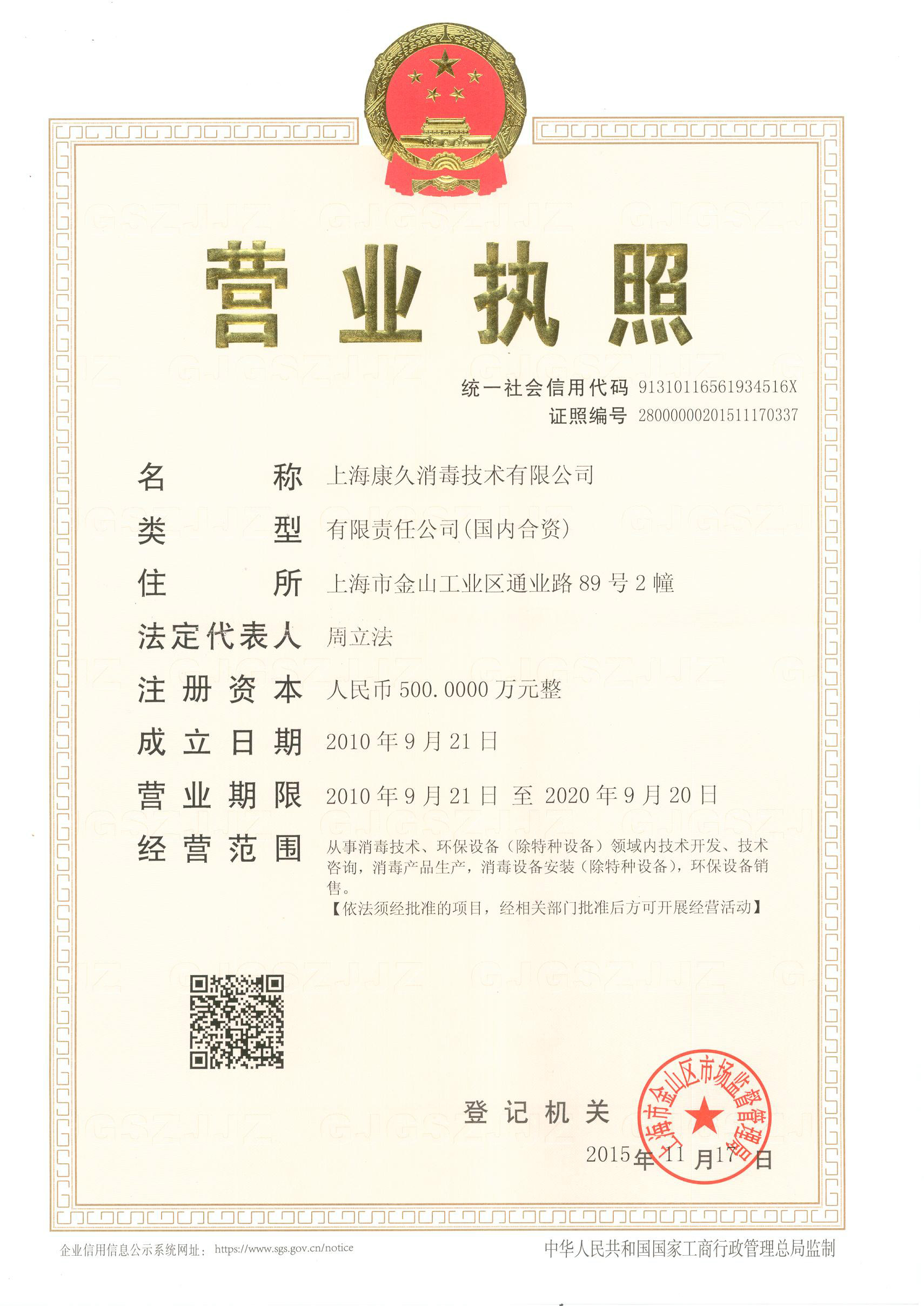 “万盛营业执照