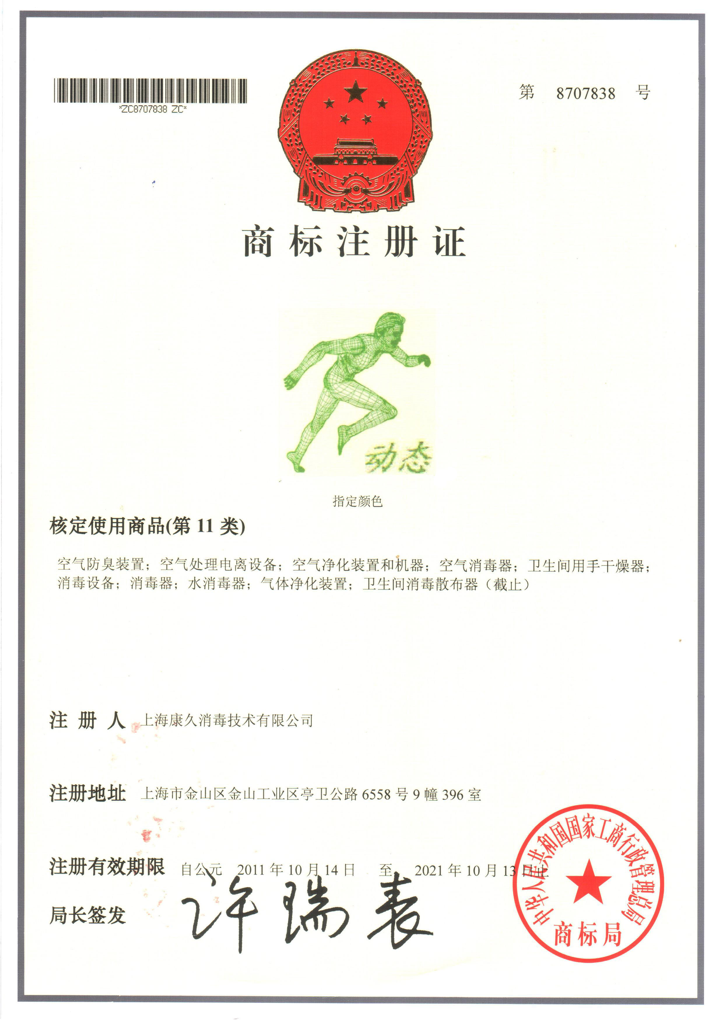 “万盛商标注册证动态